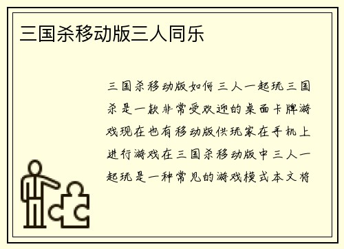 三国杀移动版三人同乐